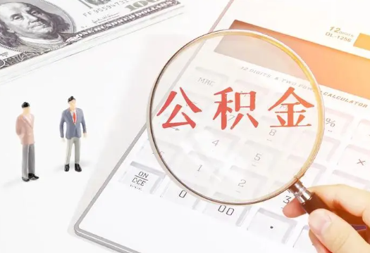 朔州2025年住房公积金政策对房地产市场的影响分析‌