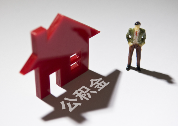 朔州2025年4月最新公积金政策解读